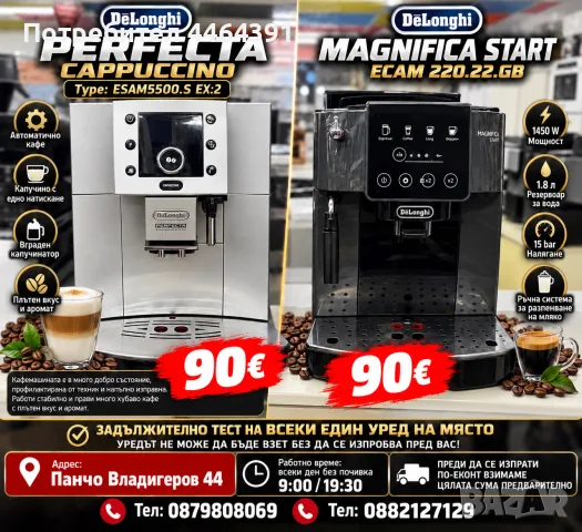 Кафемашина автомат Delonghi 