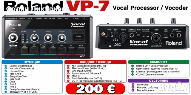 Roland VP-7 Vocal Processor (Vocoder)