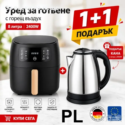 Уред за готвене с горещ въздух , 8 л. 2400W + Подарък Електрическа кана Код P3080 