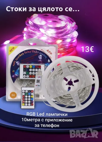 RGB Led лампички 10 метра 
Подходящи за коледната украса 
С приложение за телефон., снимка 1 - Декорация за дома - 54146260