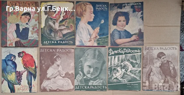 Списание Детска радостъ 1934-1935г