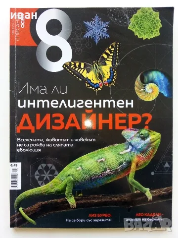 Списания  "8" - 2023 /22 /21 /20г, снимка 4 - Списания и комикси - 53737583