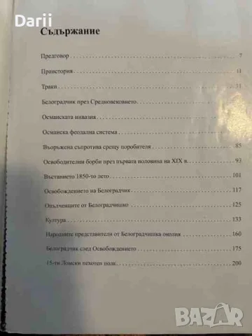История на Белоградчик, снимка 2 - Българска литература - 56725993