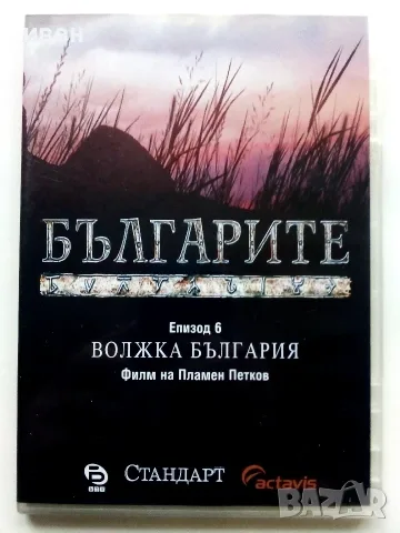 DVD Българите епизод 6 Волжка България - 2007г.