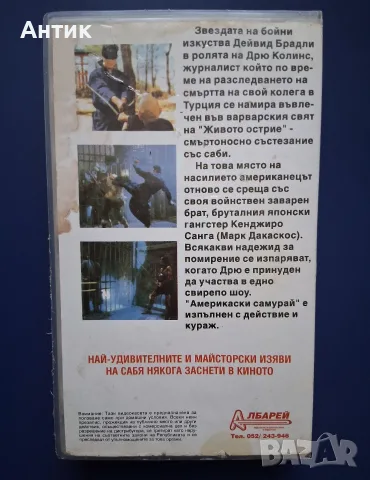 Видеокасета VHS Американски Самурай / Дейвид Брадли Екшън, снимка 4 - Други жанрове - 56747525
