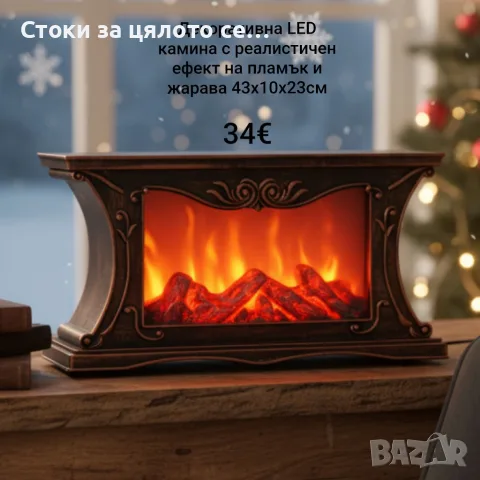 Декоративна LED камина с реалистичен ефект на пламък и жарава 43х23х10см
