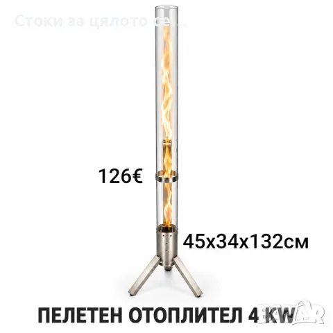Пелетен градински отоплител 4 kW, непрекъснато горене до 75 минути, 132см 