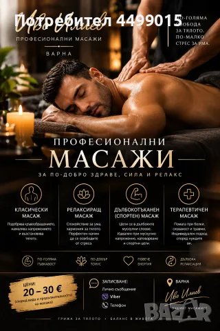 професионални масажи 