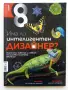 Списания  "8" - 2023 /22 /21 /20г, снимка 4