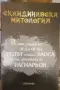 Книга "Скандинавска митология " , снимка 2