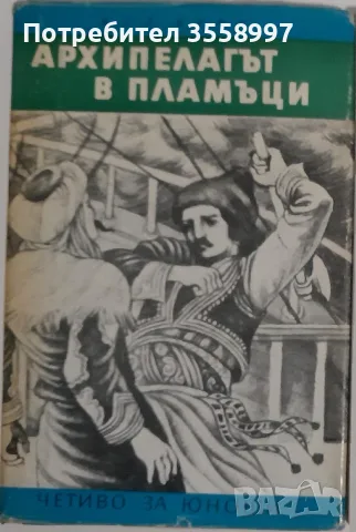 Продавам шест книги от Жул Верн, снимка 4 - Художествена литература - 46168685