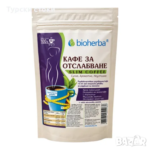 Bioherba Slim Coffee – Разтворимо кафе за контрол на теглото с 5 активни съставки – 100 г