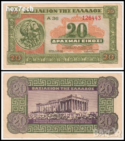 ❤️ ⭐ Гърция 1940 20 драхми ⭐ ❤️
