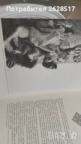 Книга Кама Сутра, снимка 9 - Художествена литература - 56617324