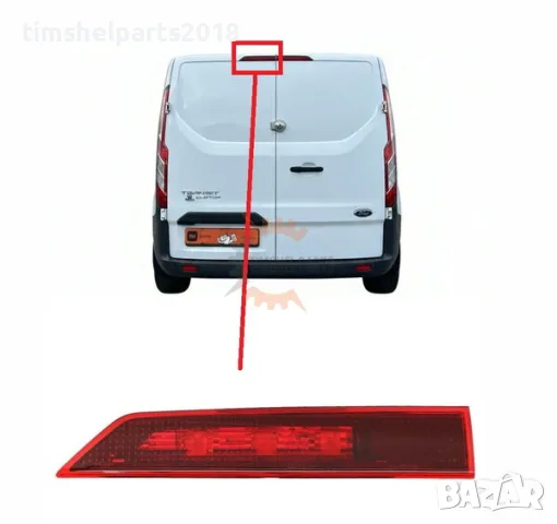 Трети стоп за Ford Transit Custom/Tourneo Custom след 2013 год. - Шофьорска страна