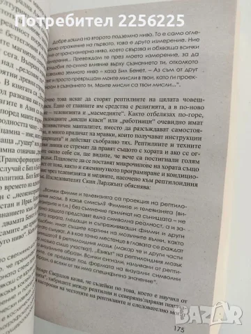 Световната конспирация, снимка 6 - Специализирана литература - 56643111