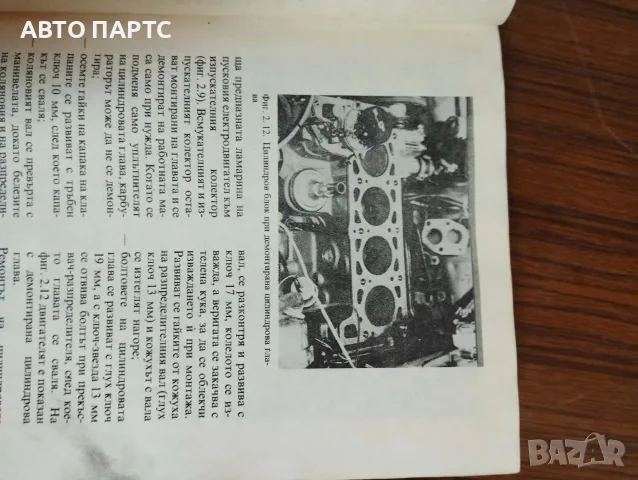 Стара книга за ремонт на Лада, снимка 3 - Други - 56552515
