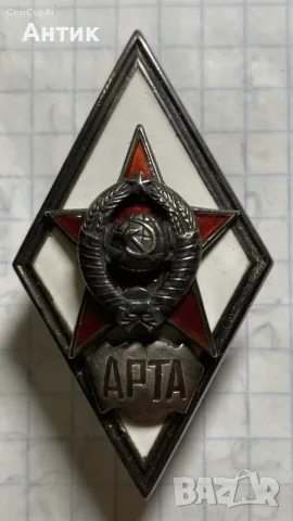 Рядък ромб АРТА им. Дзержински СРЕБРО 875, 2-ри тип, разборен, накладка ММД СССР Оригинал
