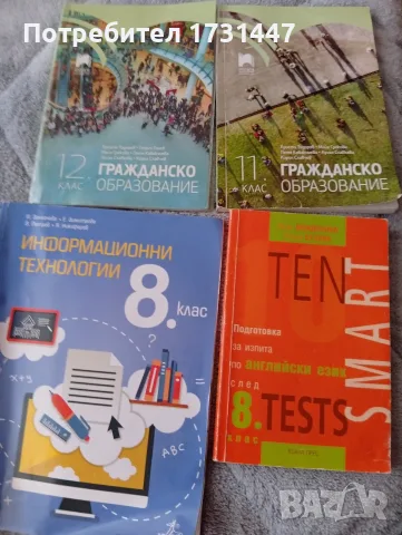 Продавам учебници , снимка 6 - Учебници, учебни тетрадки - 56645571