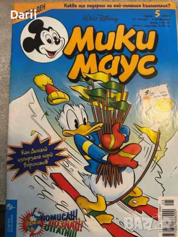 Мики Маус. Бр. 5 / 2003