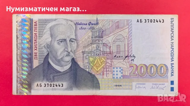 2000 лева 1994 година България VF, снимка 2 - Нумизматика и бонистика - 56722703