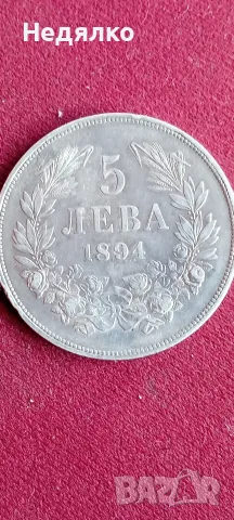 5 лева 1894г,куриоз RRR, оригинал , снимка 7 - Нумизматика и бонистика - 56657440