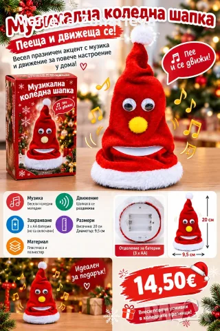 Музикална коледна шапка пееща и движеща се!14.50€