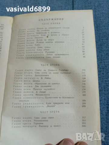 Джон Голзуърди - Лебедова песен , снимка 7 - Художествена литература - 56586150
