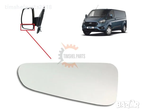 Стъкло за огледало за Ford Transit Custom/Tourneo Custom след 2013 год. - Шофьорска страна