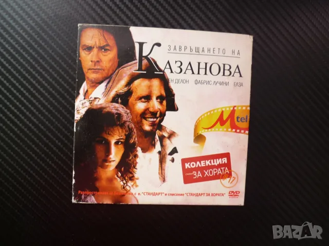 Завръщането на Казанова DVD филм Ален Делон любовник прелъстител Елза знаменит комедия красива жена