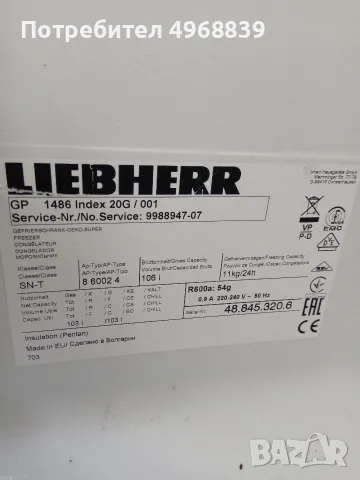 Малък фризер Liebherr, снимка 5 - Фризери - 56600422