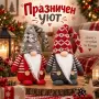 
Комплект от 2 коледни гнома, 42 см, снимка 1