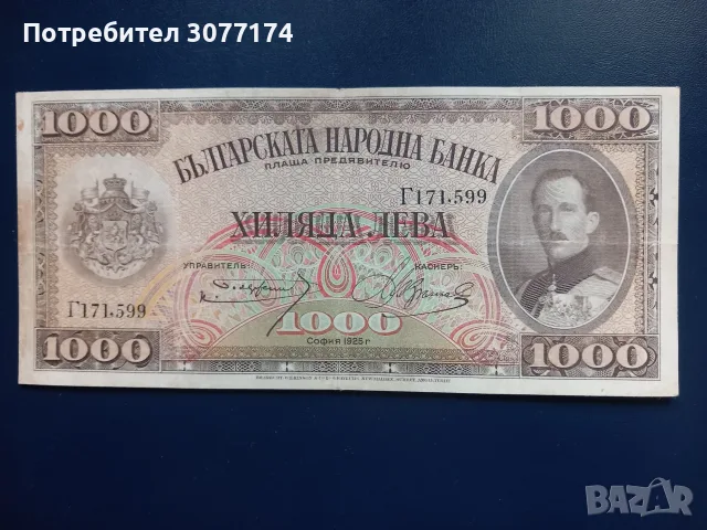 1000 лева 1925 г.