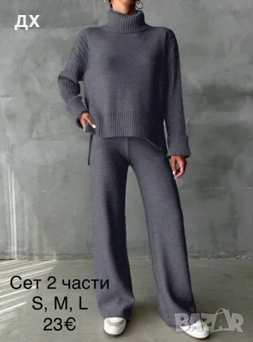 Комплект плетиво 2 части 