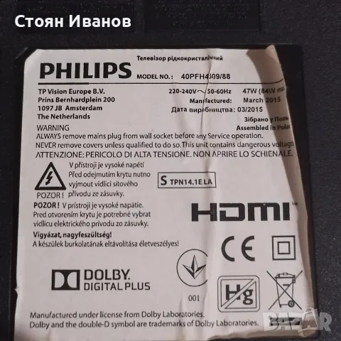 40" лед телевизор Филипс не е смарт, снимка 14 - Телевизори - 56553885