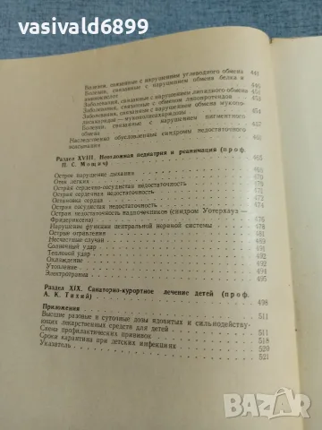 "Детски болести"  - на руски език , снимка 10 - Специализирана литература - 56575944