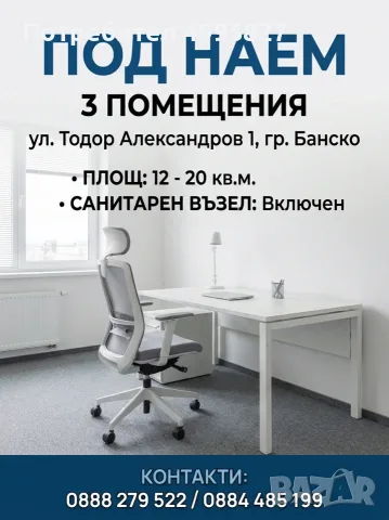 отдава се под наем