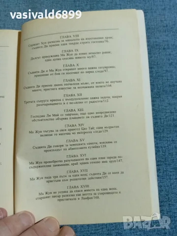 Робърт Ван Хюлик - Привидението от храма , снимка 6 - Художествена литература - 56662592