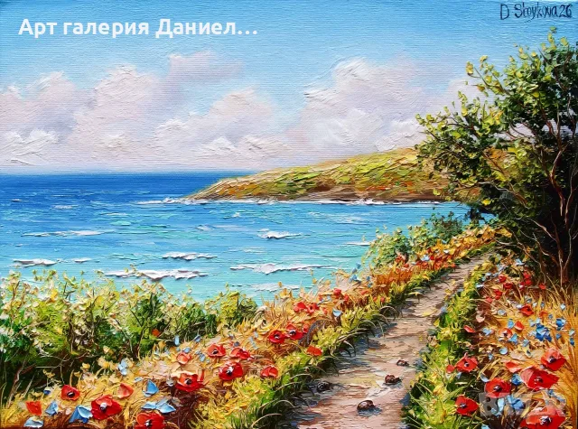 Рисуван пейзаж - Поглед към синевата