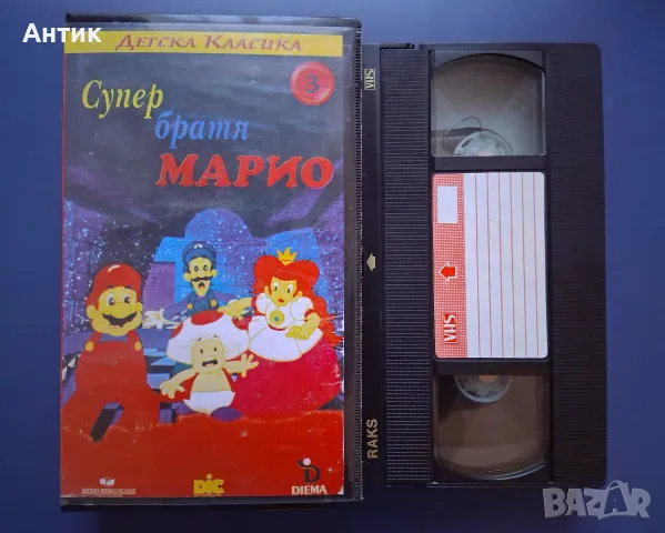 Видеокасета VHS Супер Братя Марио , снимка 2 - Други жанрове - 56583829