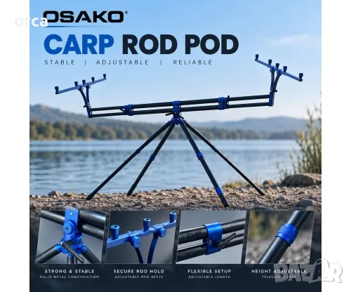 Стойка за въдици OSAKO Carp Rod Pod – регулируема шаранджийска стойка