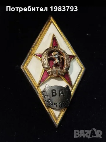 Рядък сребърен ромб на военно училище Г.С.Раковски-перфектен.