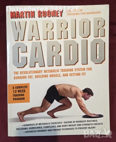 Кардио тренировки за бойци / Warrior Cardio