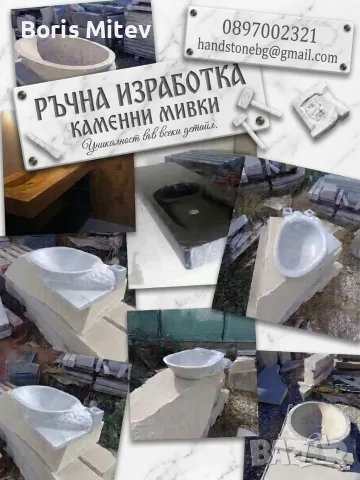Каменни мивки и умивалници 