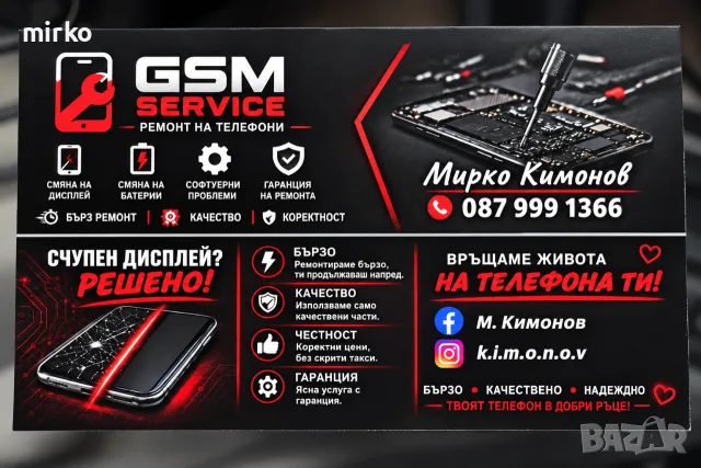 Ремонт на телефони GSM SERVICE KIMONOV