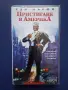 Видеокасета VHS Пристигане в Америка, снимка 1