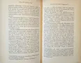 Darwin Wars. How Stupid Genes Became Selfish Gods, снимка 5