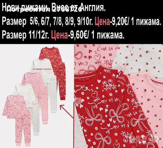Нови  пижами за момИчета, внос от Англия