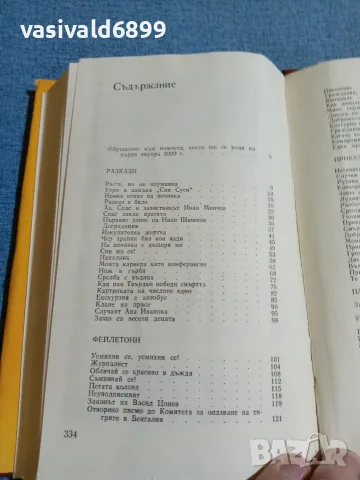 Васил Цонев - избрано в два тома , снимка 6 - Българска литература - 56710639