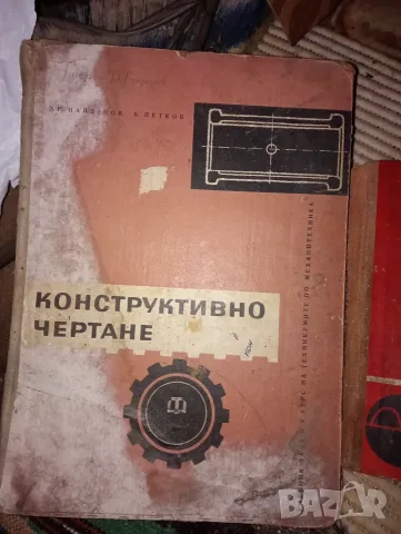 Учебници за техникумите, снимка 4 - Учебници, учебни тетрадки - 56601736